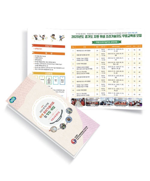 경기도지원 위생 조리기술지도 및 창업 취업 리플렛 제작2