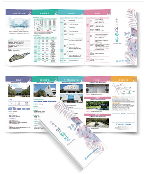 수원시 연화장 리플렛 제작