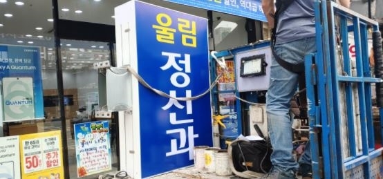 수원 정신과 돌출간판1