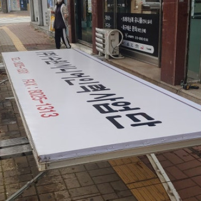 수원 준 인테리어  간판 제작 시공  후기 | 플렉스 간판 을 선택한 이유