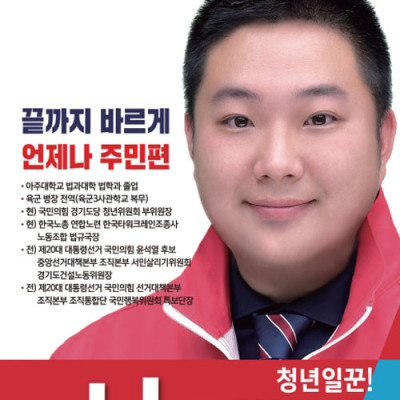 수원시선거포스터 국민의힘 정종윤