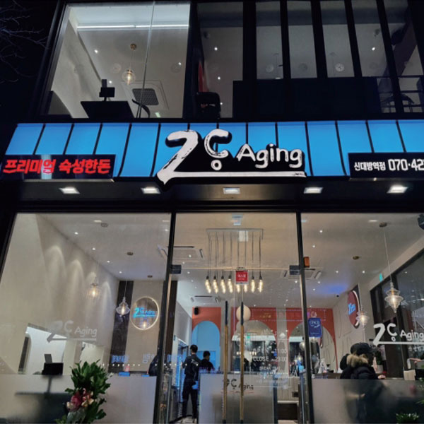 프리미엄 숙성한돈 LED채널간판